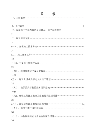 XXXX大楼消防工程施工组织设计方案