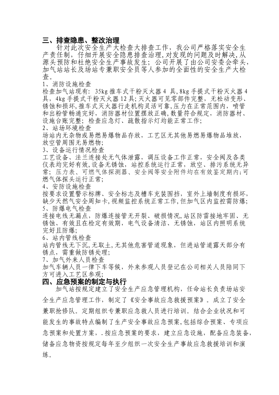 XXXX天然气有限公司自查报告报_第2页