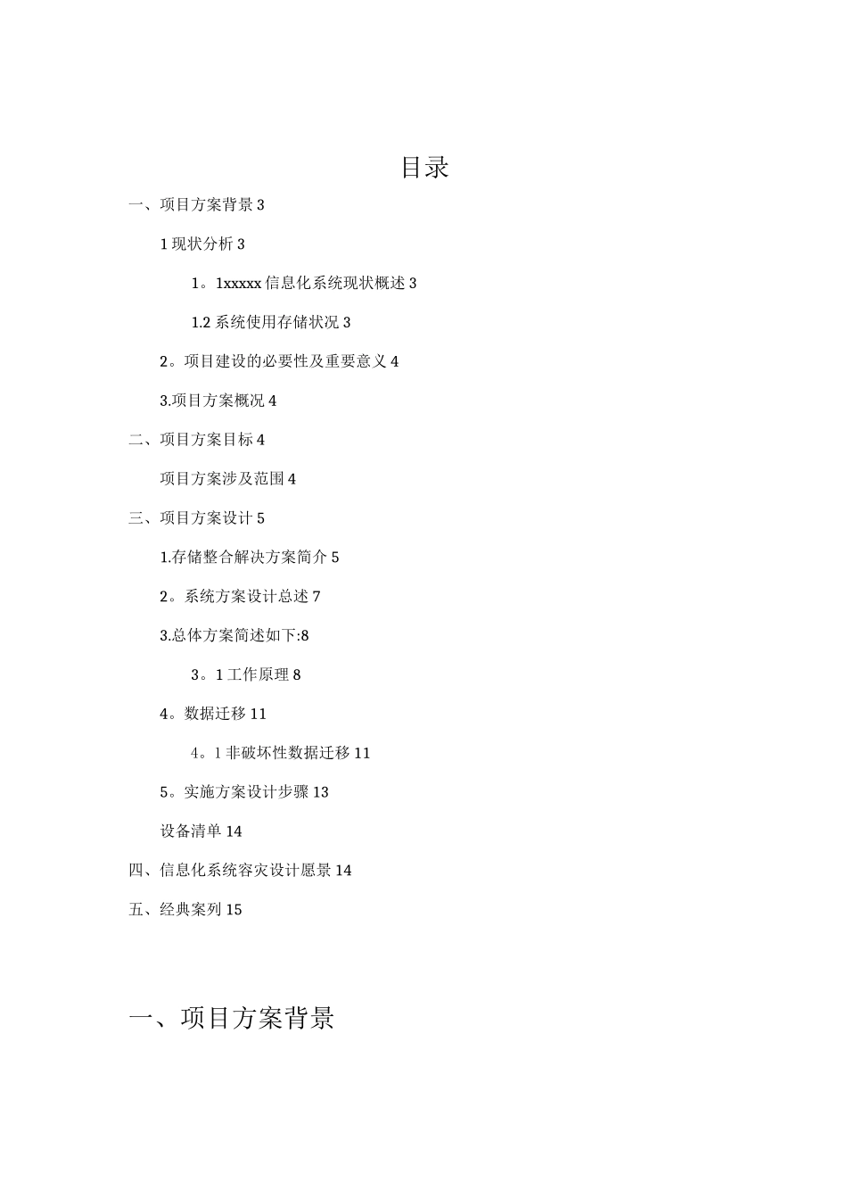 xxxx存储虚拟化解决方案_第2页