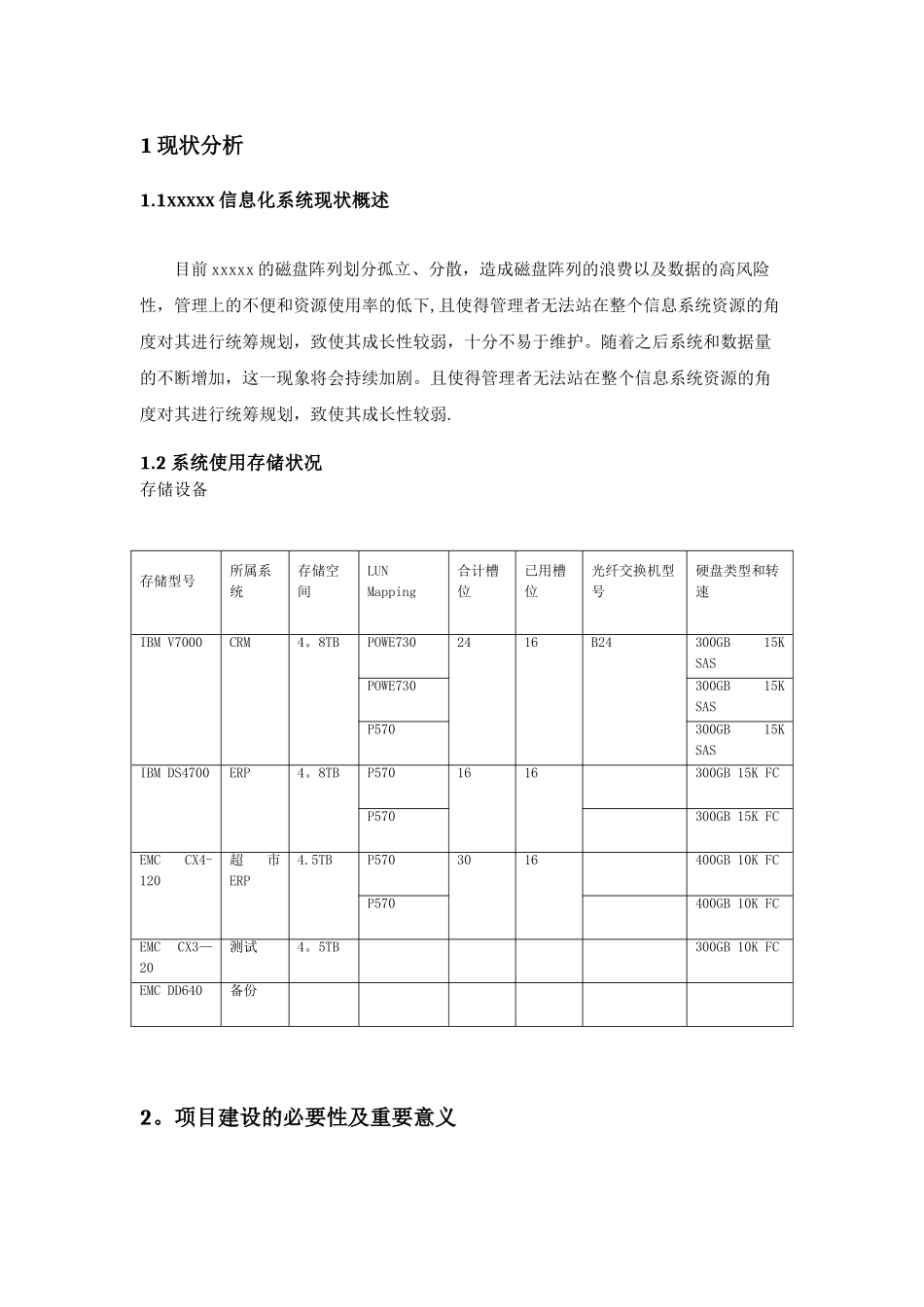 xxxx存储虚拟化解决方案_第3页