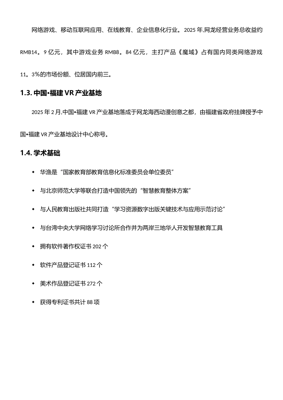 XXXX学校vr旅游专业建设解决方案_第3页