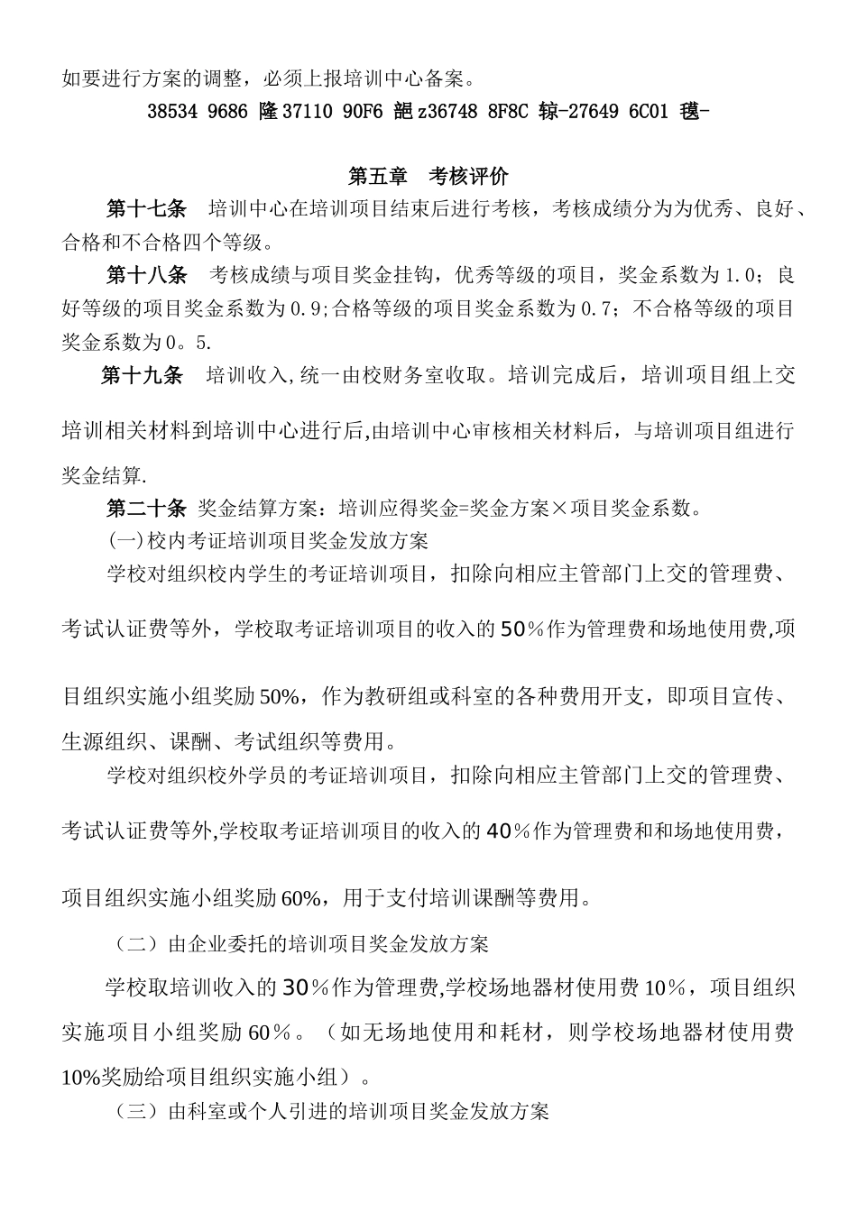 XXXX学校培训项目管理办法_第3页