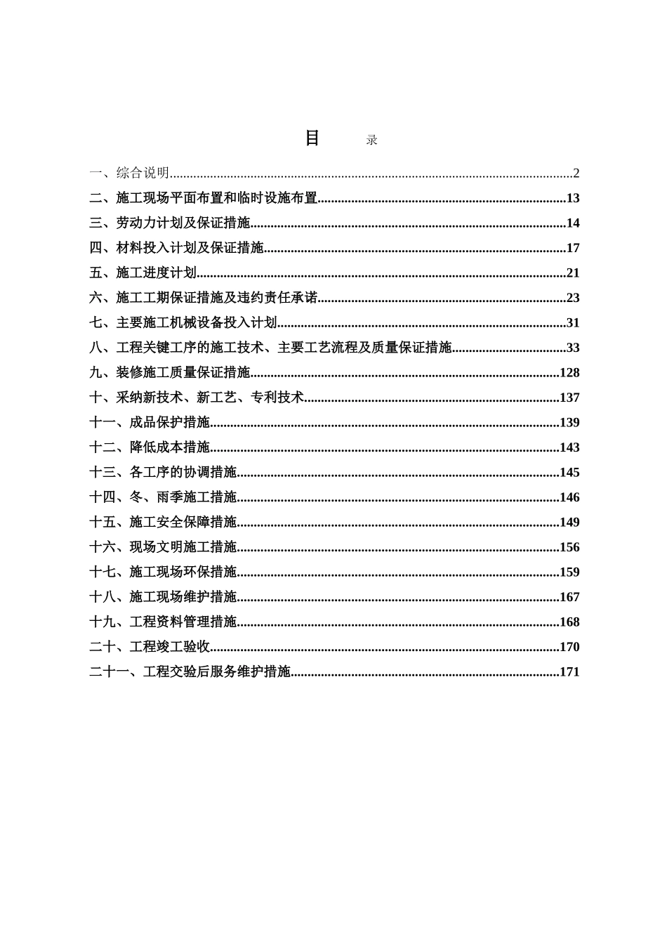 XXXX学院培训中心室内精装修工程施工组织设计方案_第1页
