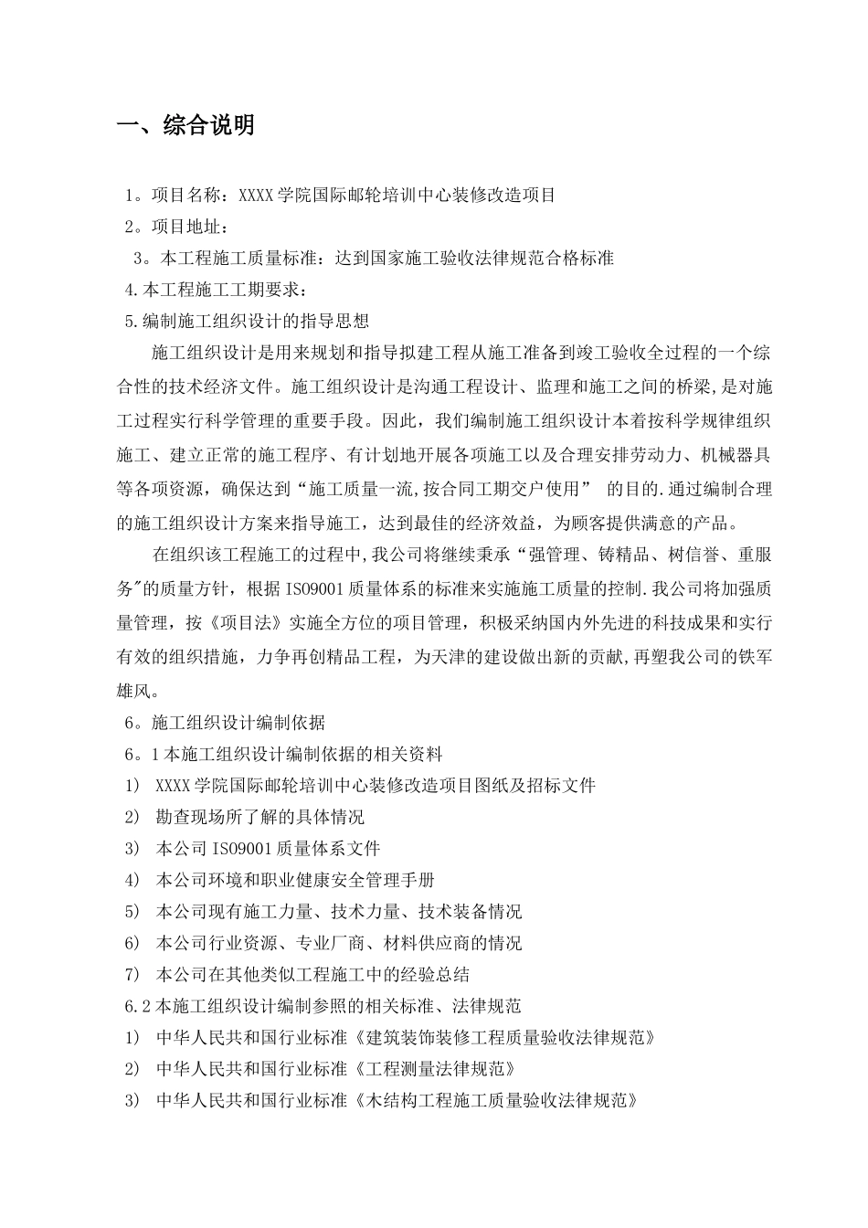 XXXX学院培训中心室内精装修工程施工组织设计方案_第2页