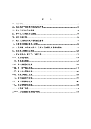 XXXX学院培训中心室内精装修工程施工组织设计方案