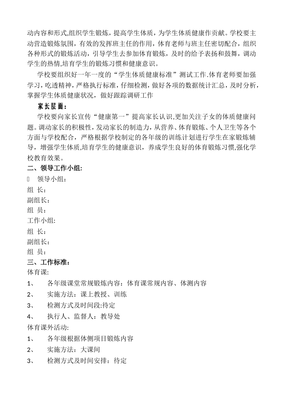 xxxx学校学生体质健康提升方案_第2页