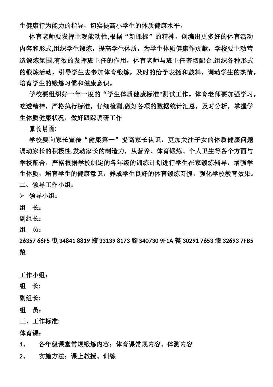 xxxx学校学生体质健康提升方案_第2页