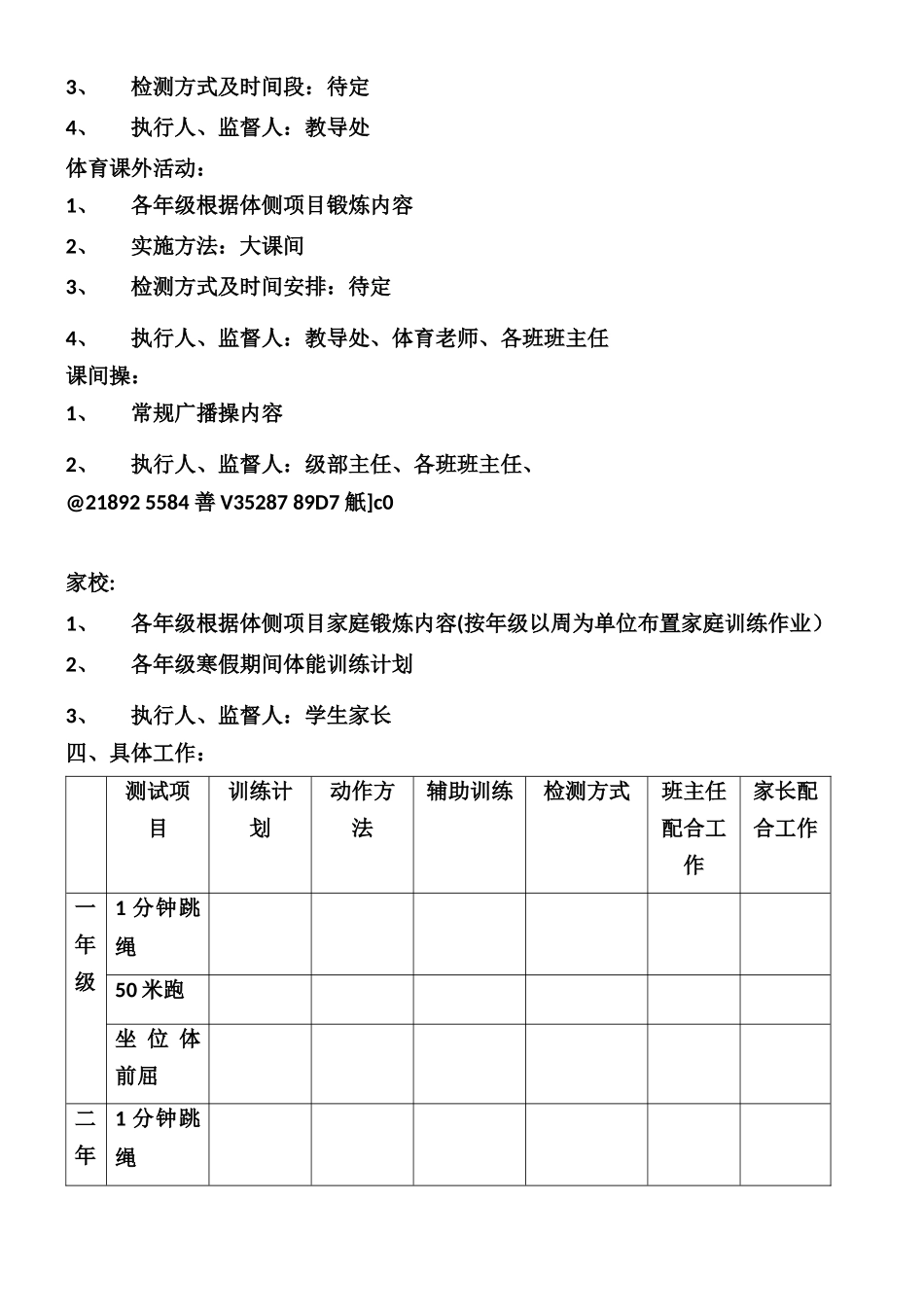 xxxx学校学生体质健康提升方案_第3页