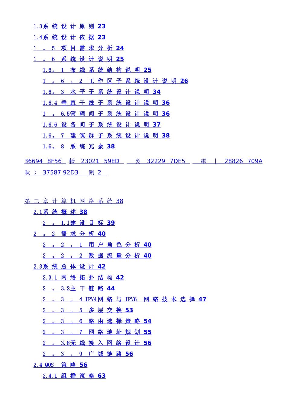 XXXX学校智能化系统设计方案_第2页