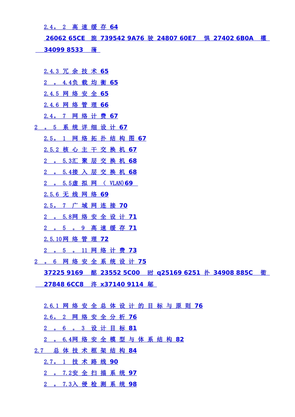 XXXX学校智能化系统设计方案_第3页