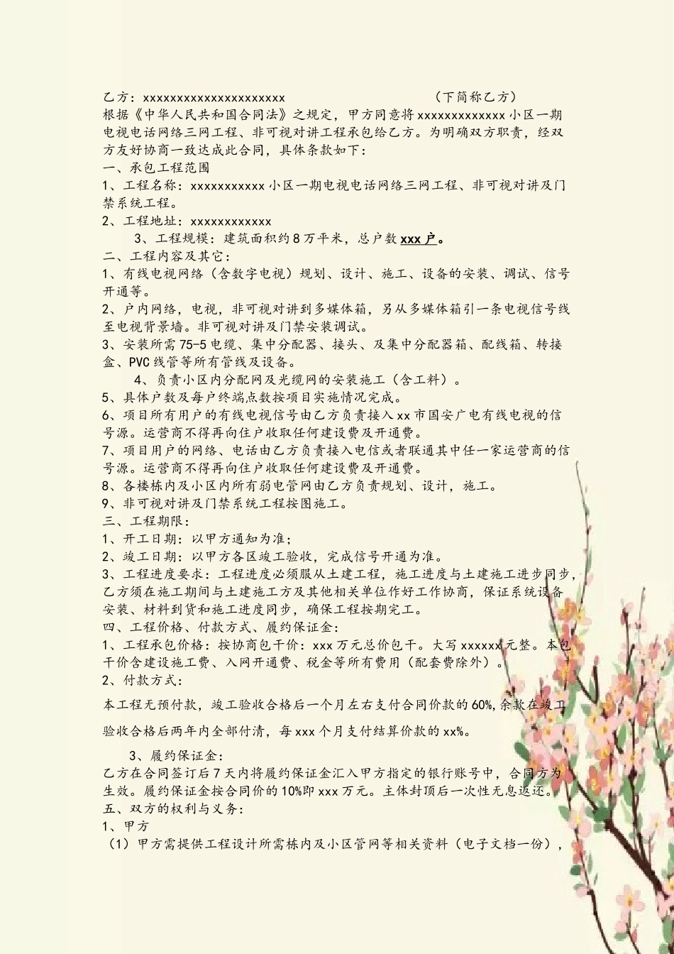 xxxx小区弱电施工合同_第3页