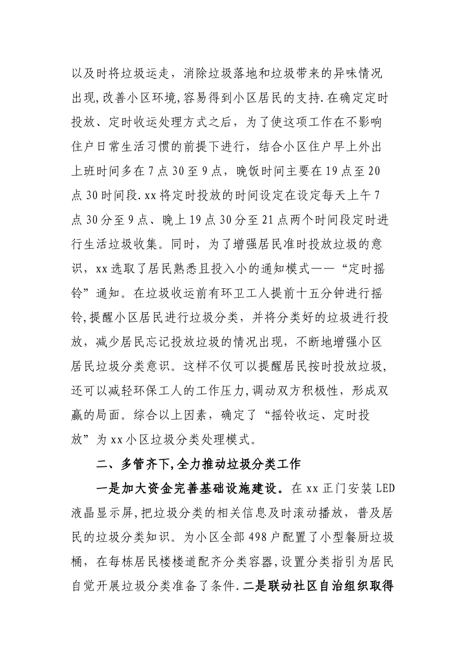 xxxx小区开展垃圾分类工作总结_第2页