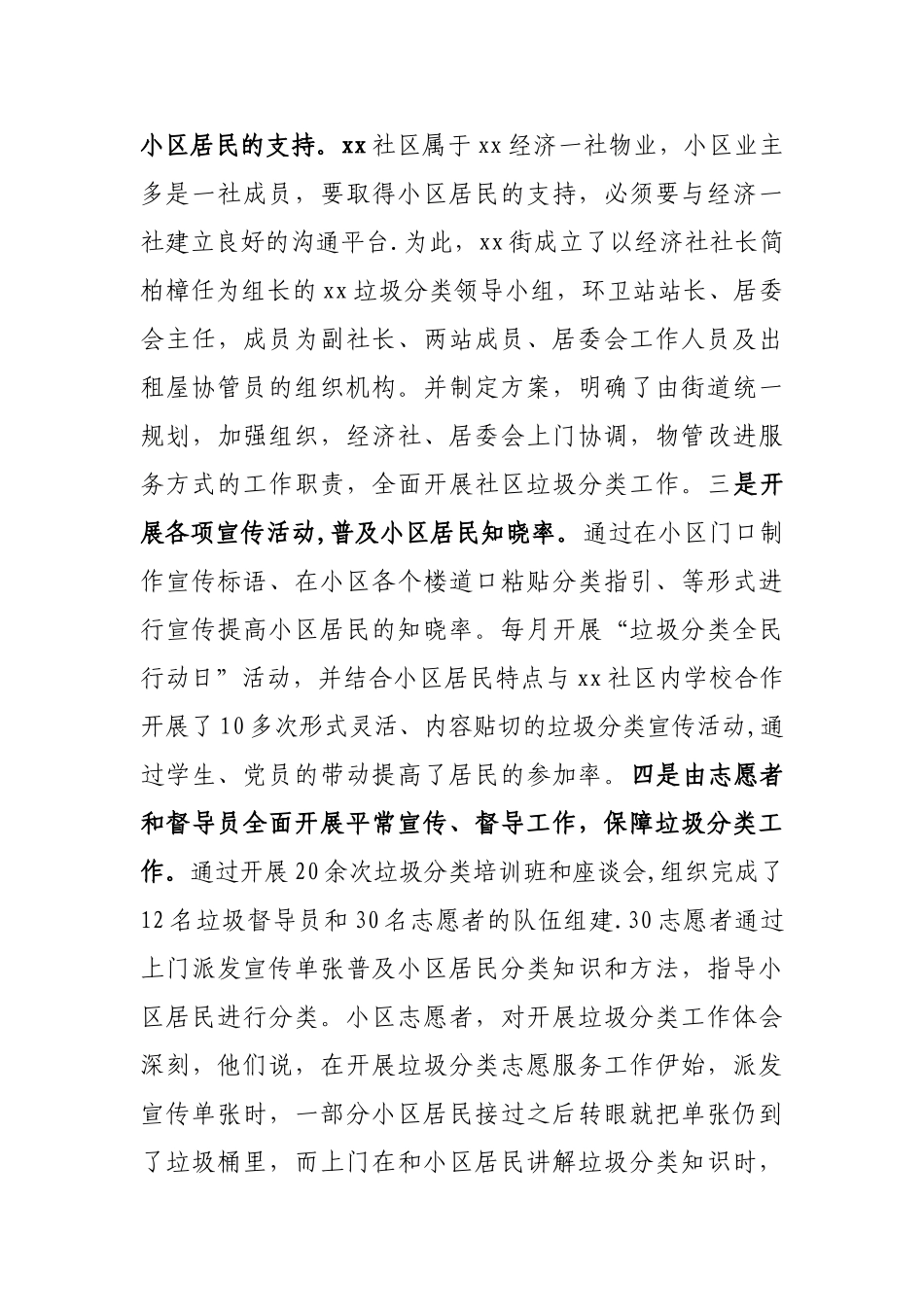 xxxx小区开展垃圾分类工作总结_第3页