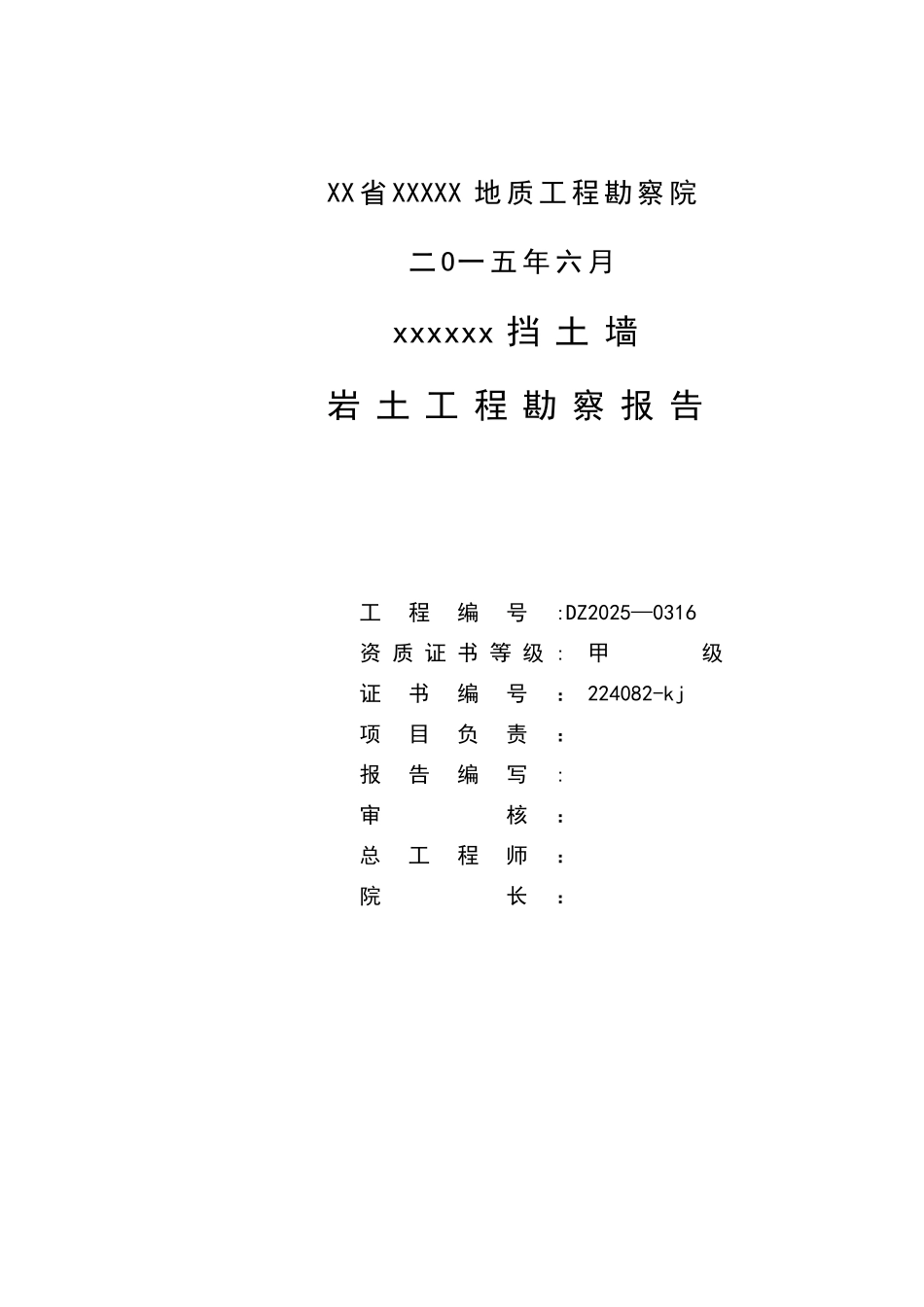 XXXX岩土工程勘察报告_第2页