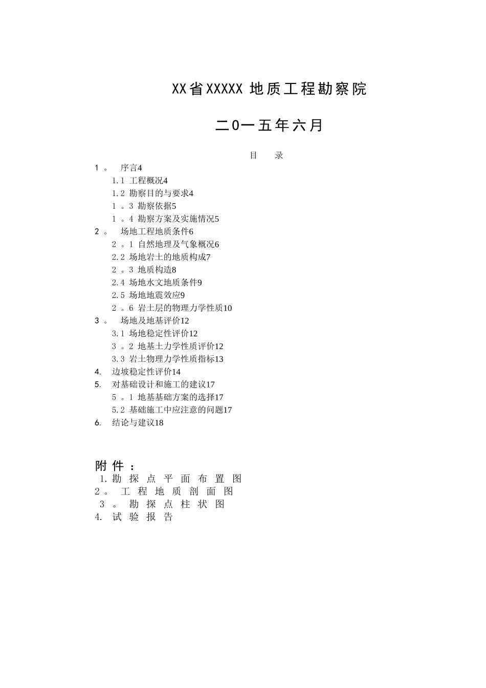 XXXX岩土工程勘察报告_第3页
