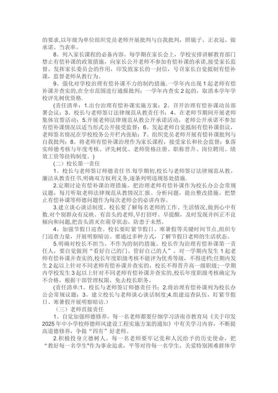 xxxx小学治理有偿补课方案_第2页