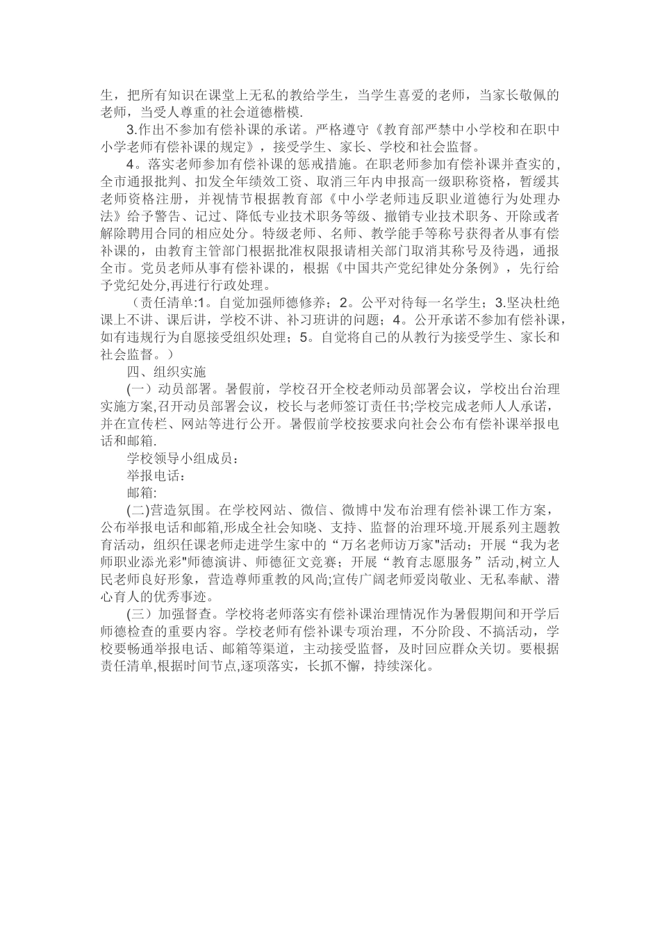xxxx小学治理有偿补课方案_第3页