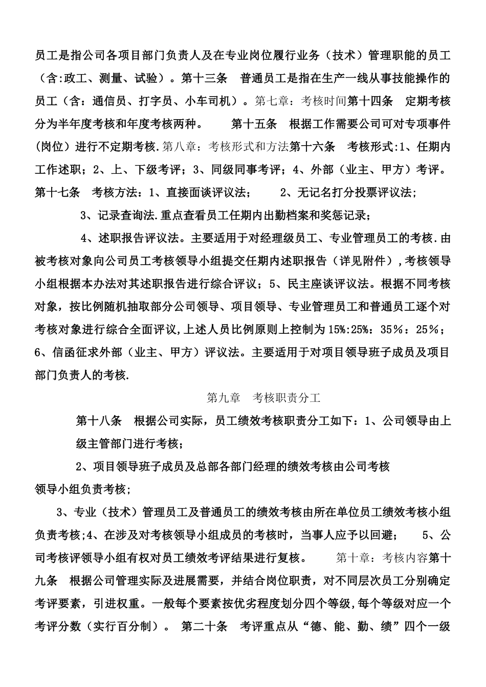 XXXX工程有限公司员工绩效考核管理办法._第2页