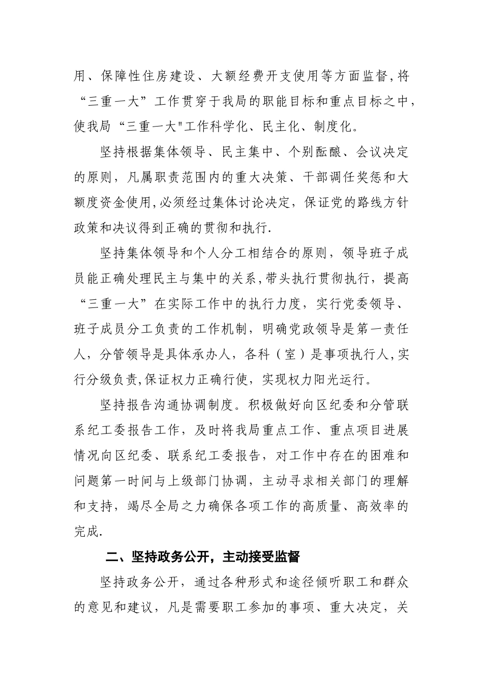 XXXX年度“三重一大”自检自查报告_第2页