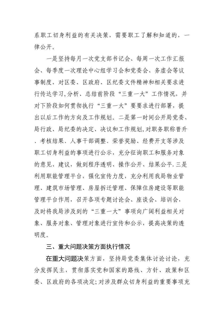 XXXX年度“三重一大”自检自查报告_第3页