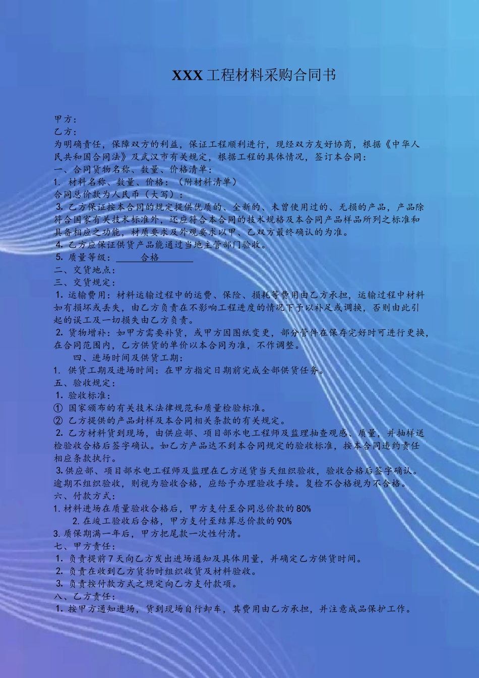 XXXX工程材料采购合同_第2页