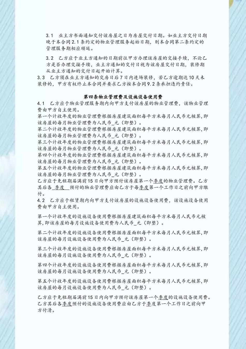 XXXX广场物业管理服务合同_第3页