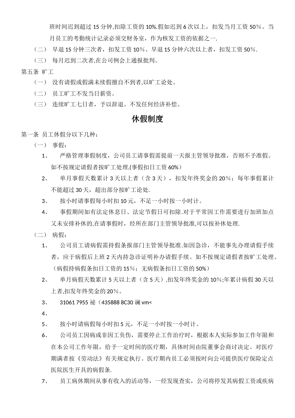 XXXX建筑设计研究院有限公司管理制度_第2页