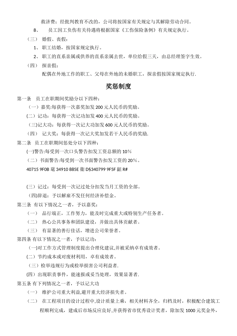 XXXX建筑设计研究院有限公司管理制度_第3页