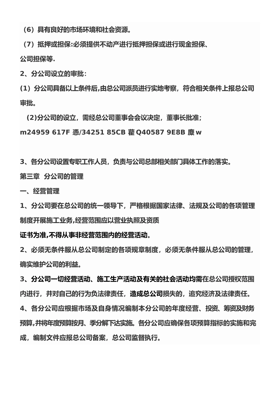 XXXX建设集团有限公司分公司管理制度_第2页