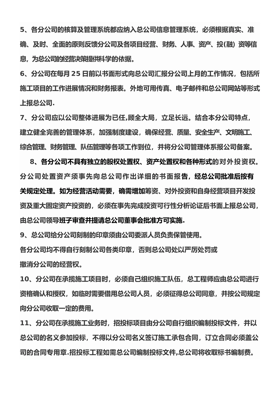 XXXX建设集团有限公司分公司管理制度_第3页