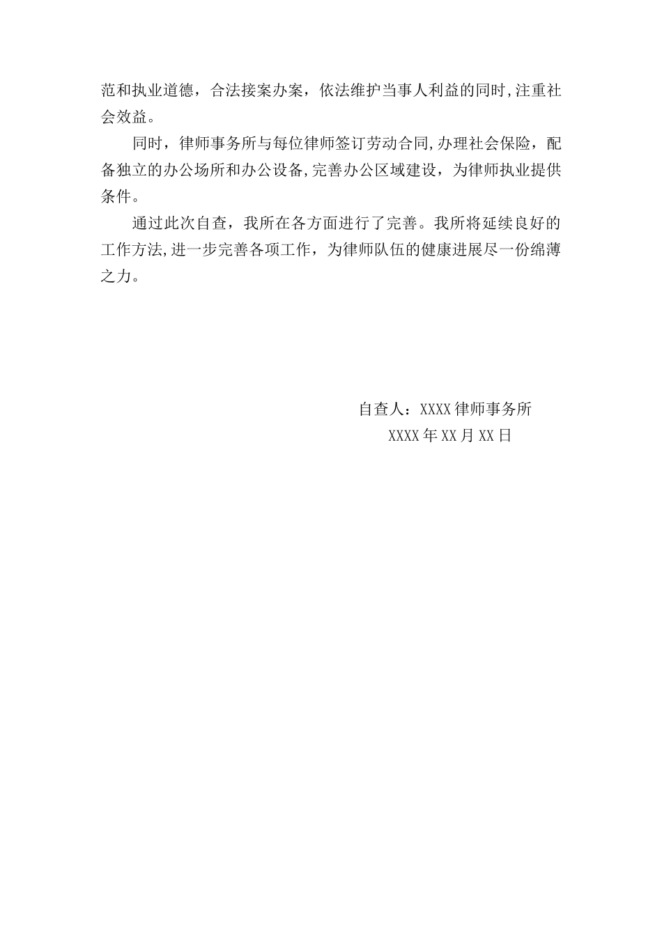 XXXX律师事务所-自查报告_第2页