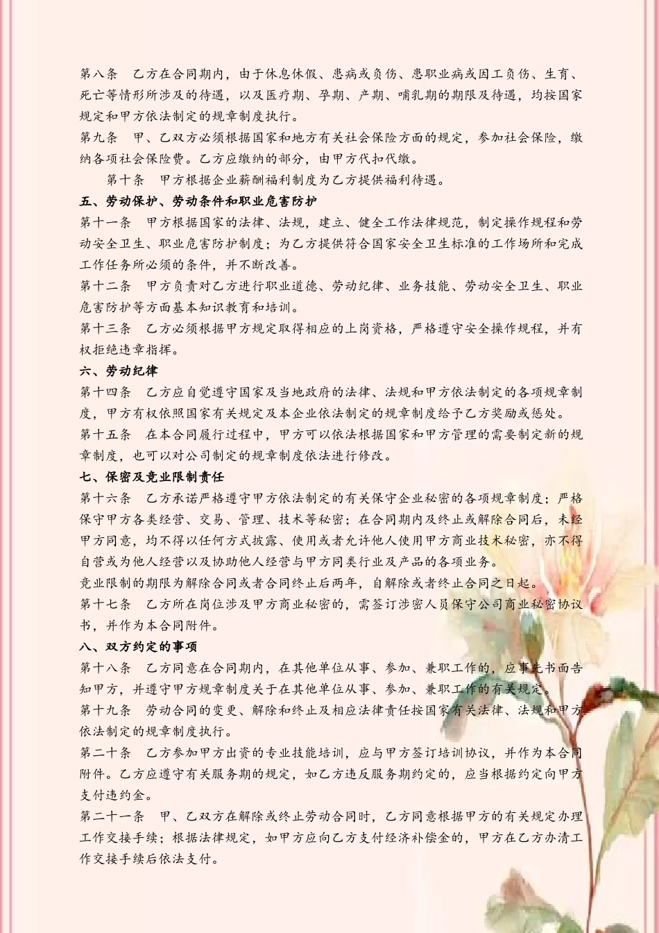 xxxx文化传播有限公司劳动合同_第3页