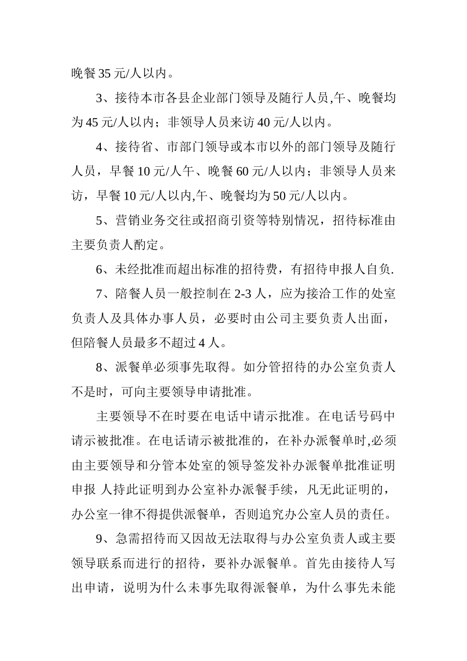 XXXX招待费管理暂行办法_第2页