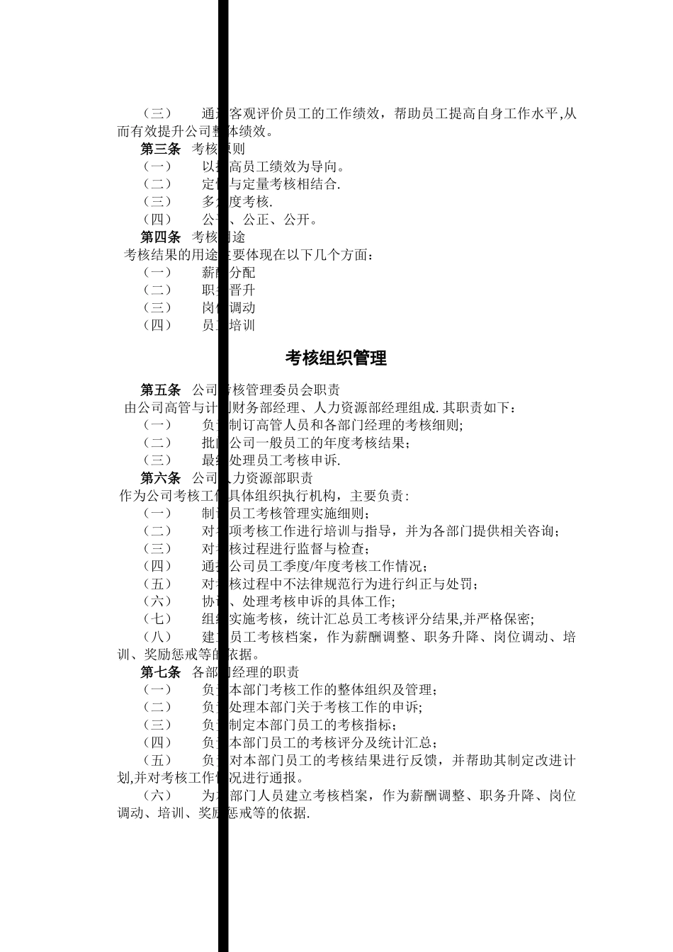 XXXX房地产开发公司绩效考核管理办法_第3页