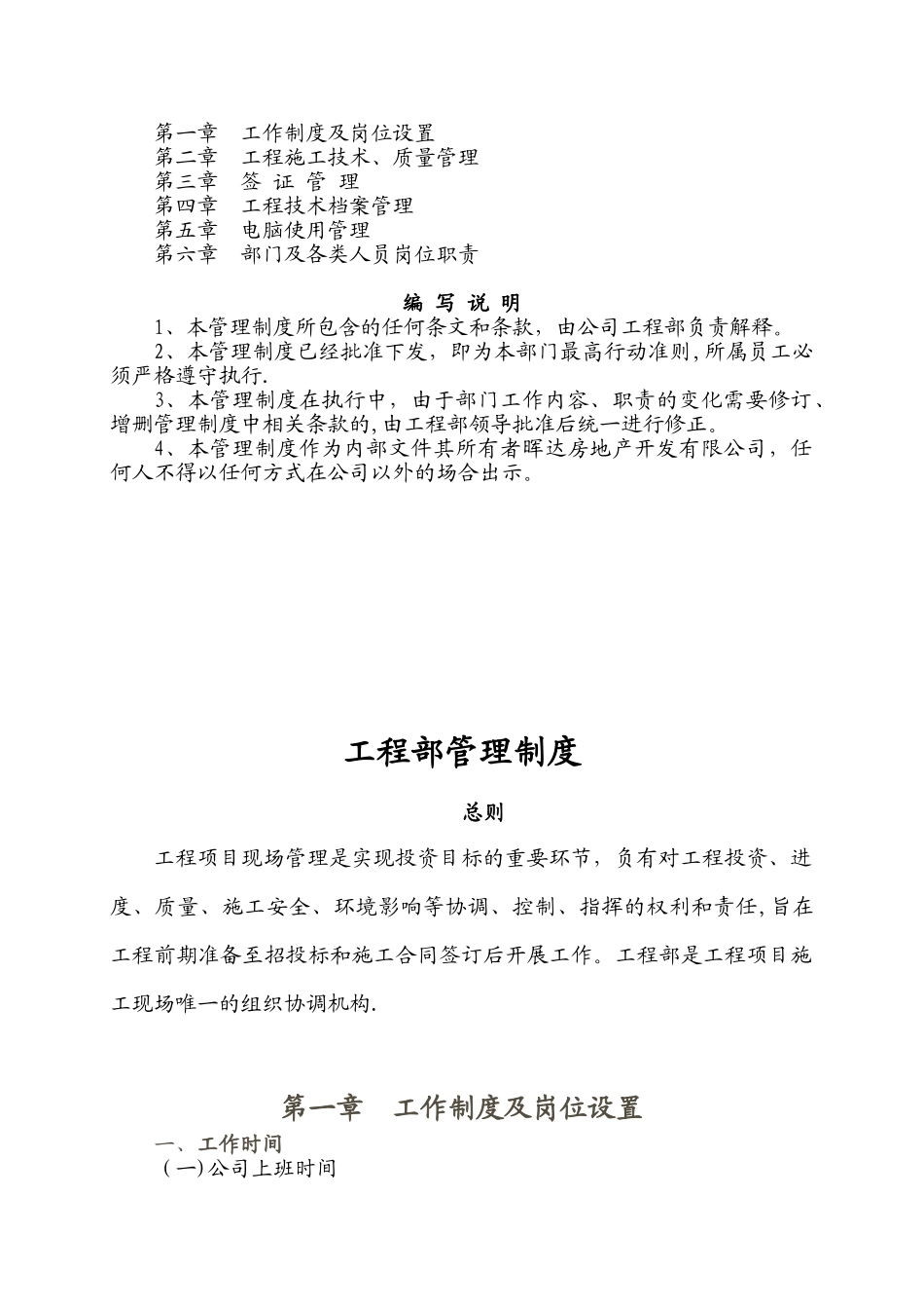 XXXX房地产开发有限公司工程部管理制度_第2页