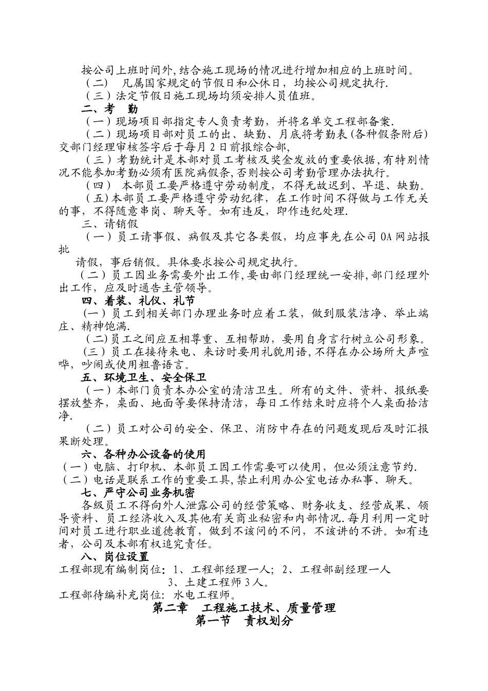XXXX房地产开发有限公司工程部管理制度_第3页