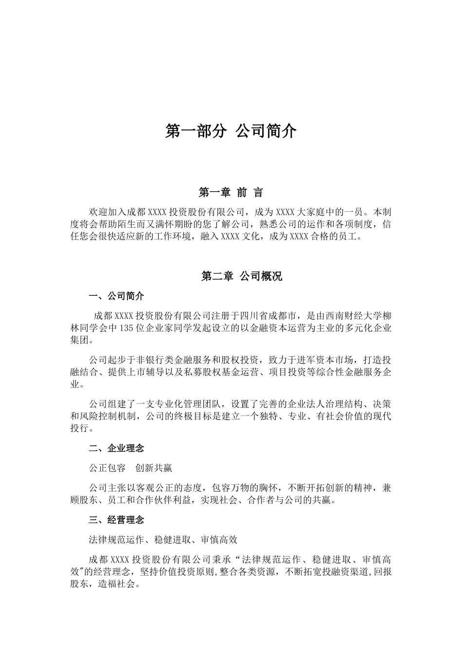 XXXX投资有限公司行政管理制度_第3页