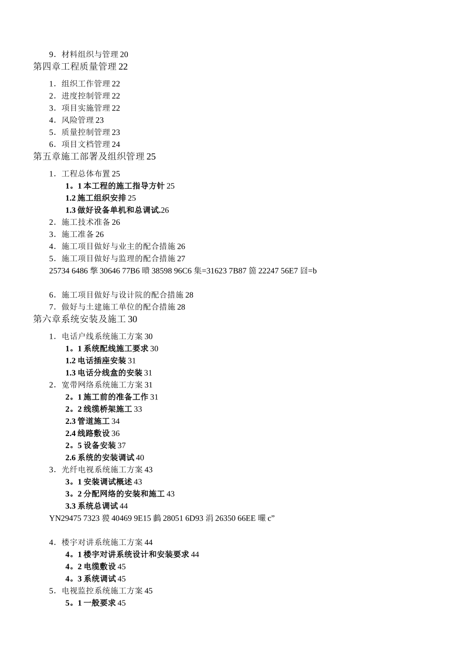 XXXX智能化弱电集成系统工程施工组织设计及方案_第2页