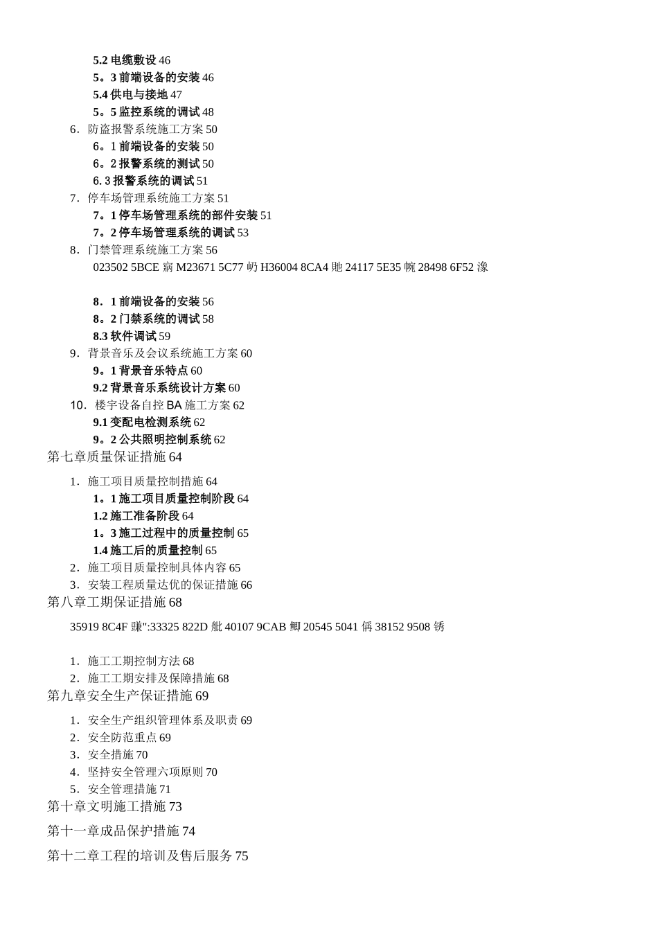 XXXX智能化弱电集成系统工程施工组织设计及方案_第3页