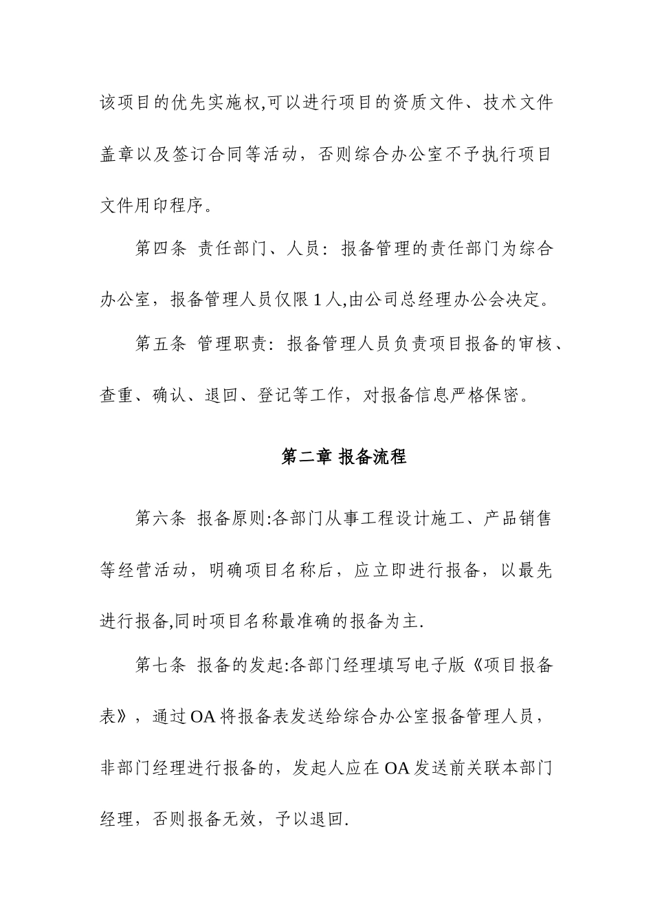 XXXX有限公司项目报备管理办法_第2页