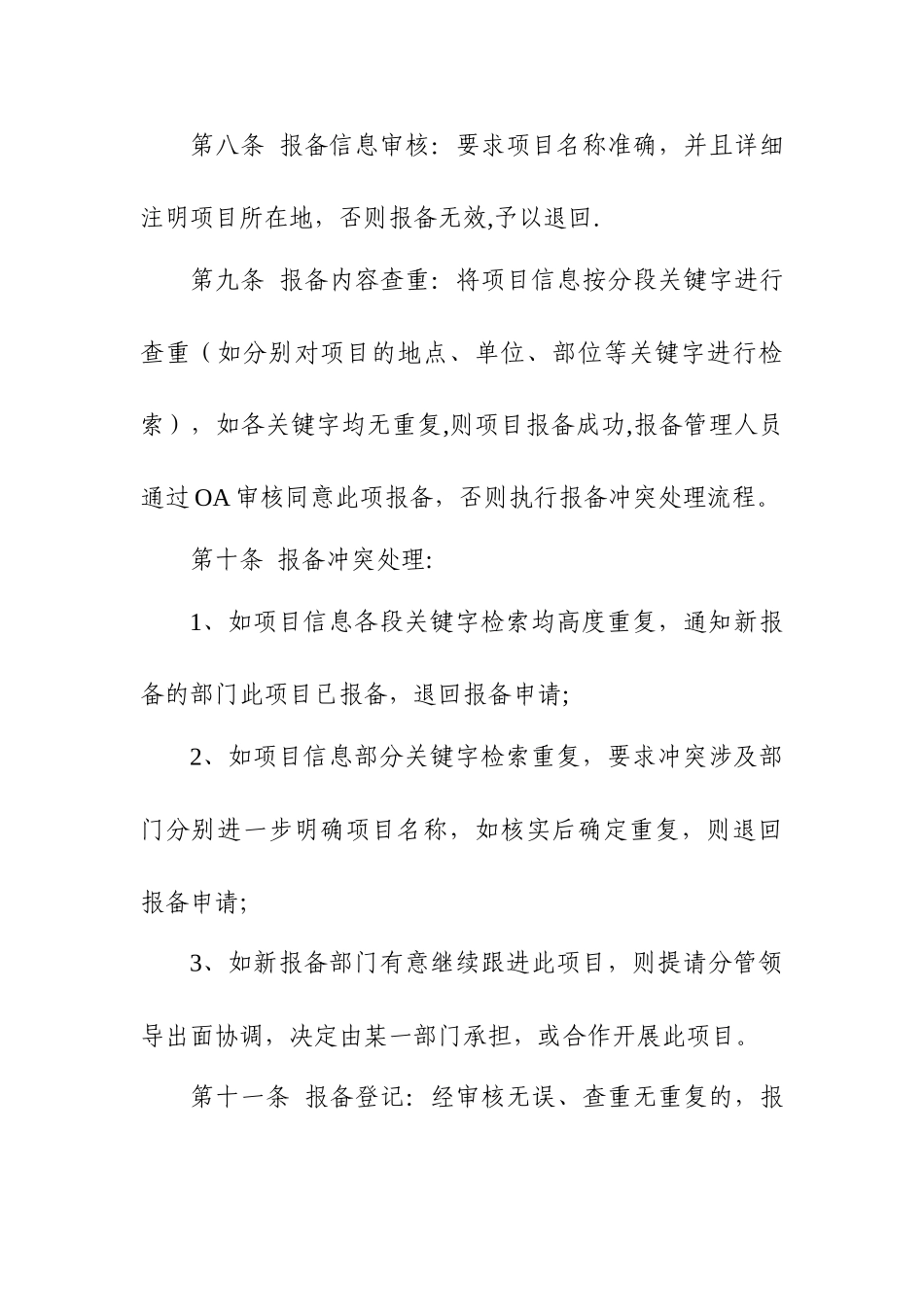 XXXX有限公司项目报备管理办法_第3页