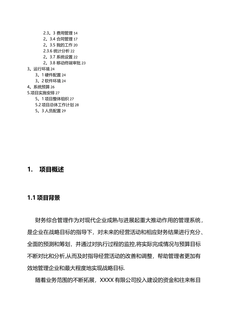 xxxx有限公司财务综合管理信息系统建设方案_第2页