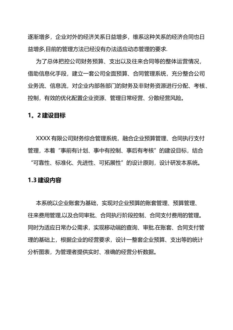 xxxx有限公司财务综合管理信息系统建设方案_第3页
