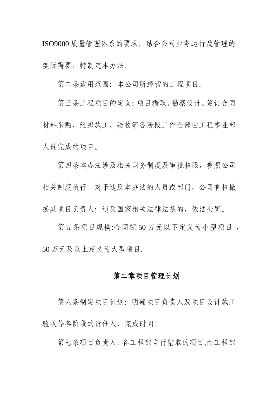 XXXX有限公司项目管理办法_第2页