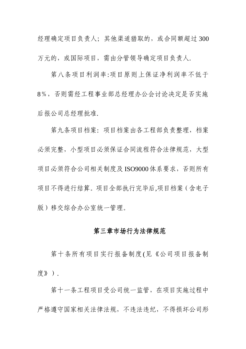 XXXX有限公司项目管理办法_第3页