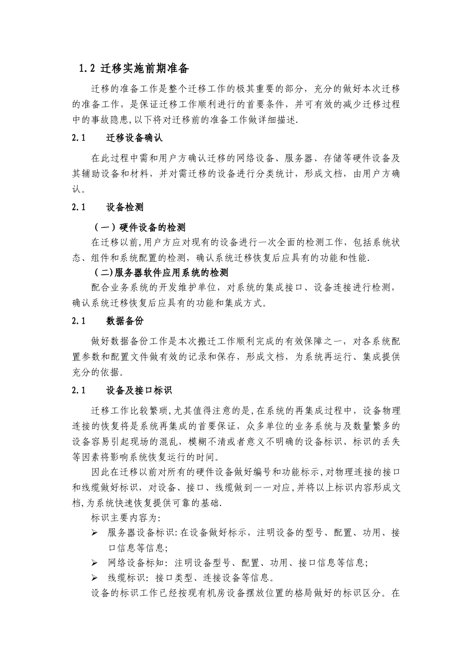 XXXX机房搬迁方案建议书_第3页