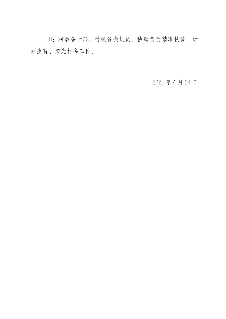 XXXX村干部分工及职责_第2页