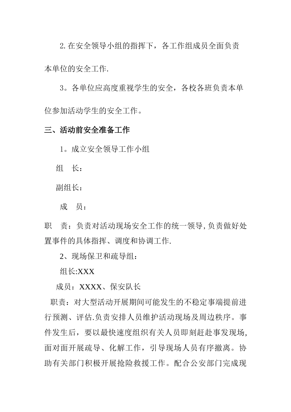 XXXX比赛活动安全应急预案_第2页