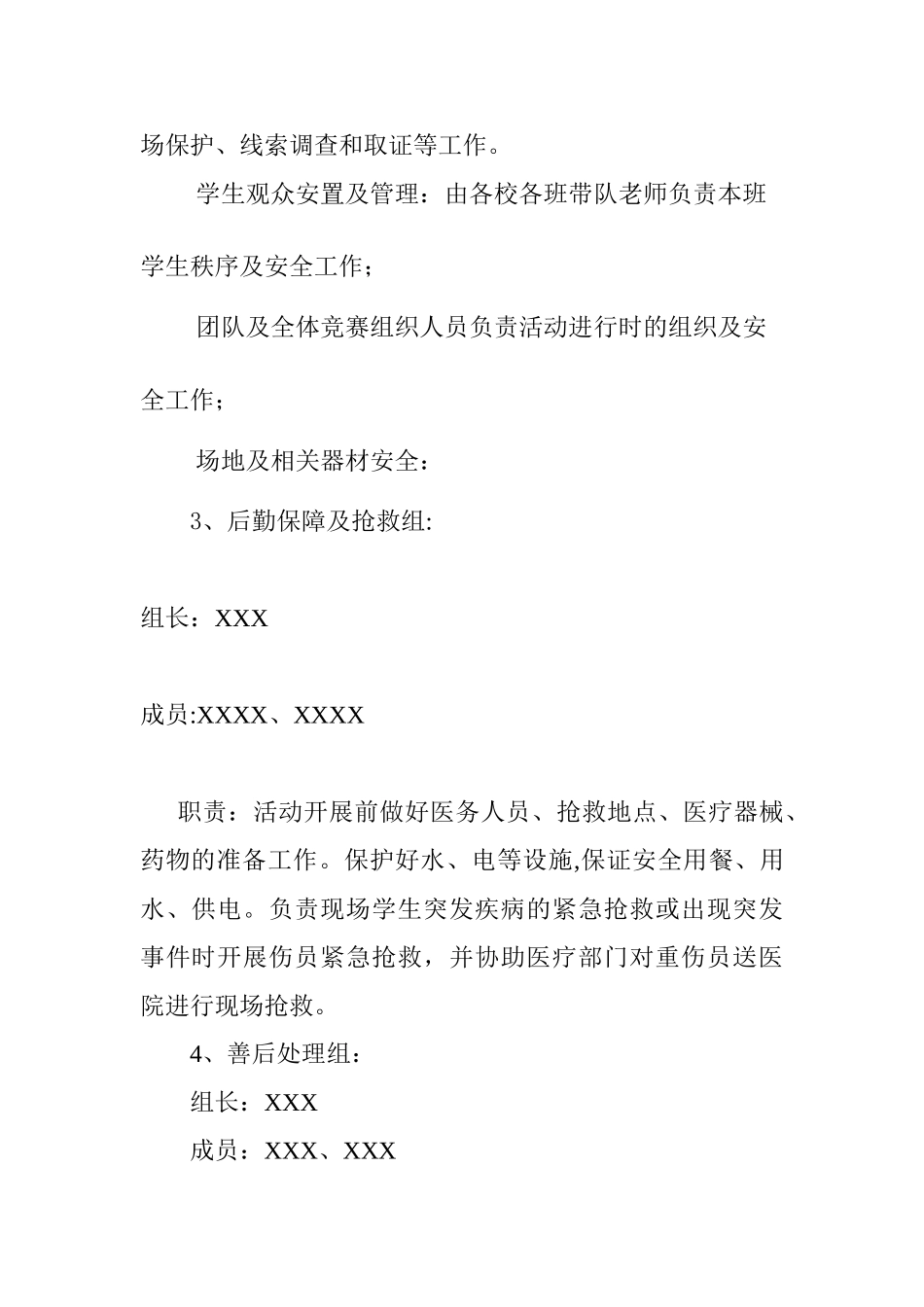 XXXX比赛活动安全应急预案_第3页