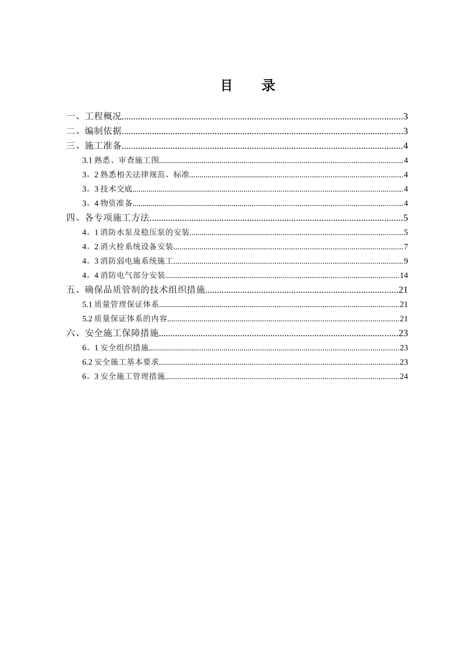 xxxx消防工程专业施工方案_第3页